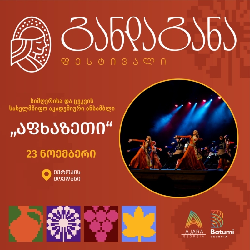 State Academic Ensemble of Song and Dance "Abkhazeti"