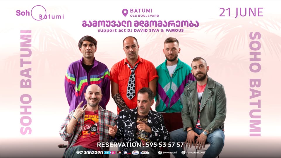 SOHO BATUMI - Неразрешимая ситуация