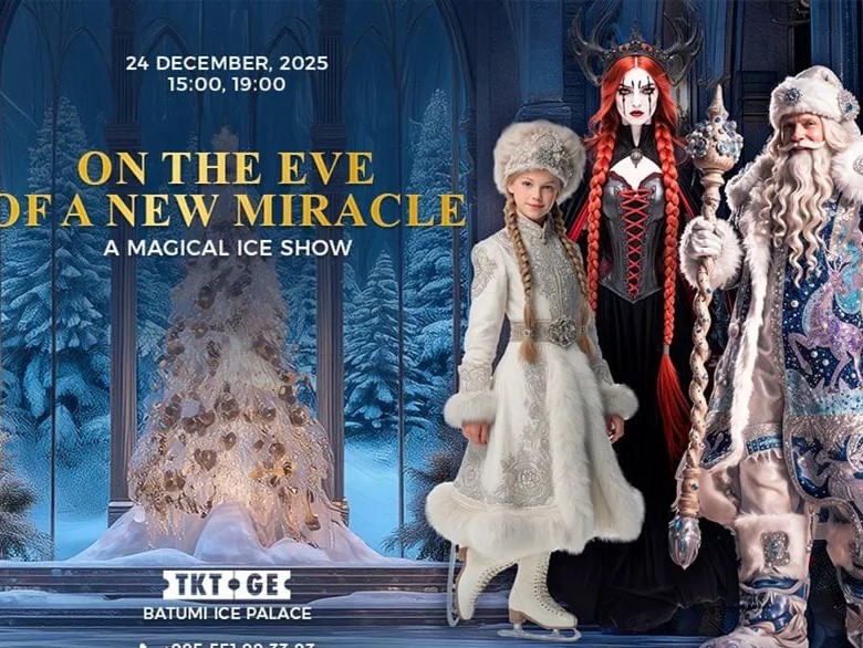 ⭐️ “ახალი სასწაულის წინა ღამე“⭐️