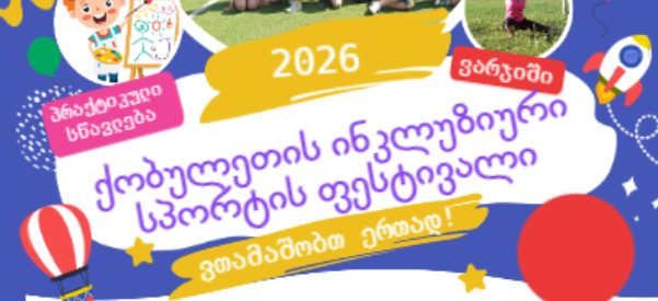 Kobuleti Inclusive sport festival 2026
