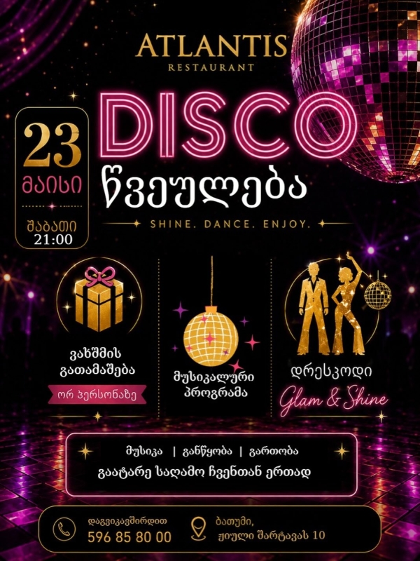 23 მაისი რესტორანი „ატლანტისში“ DISCO საღამო