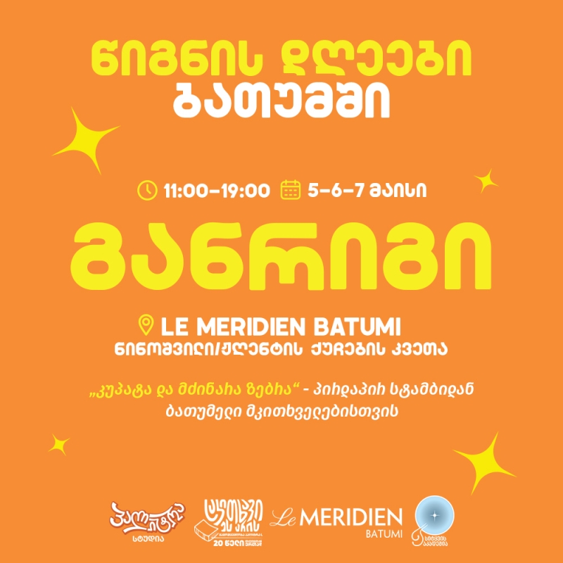 წიგნის დღეები Le Méridien Batumi-ში