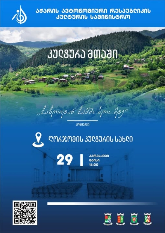 კულტურა მთაში