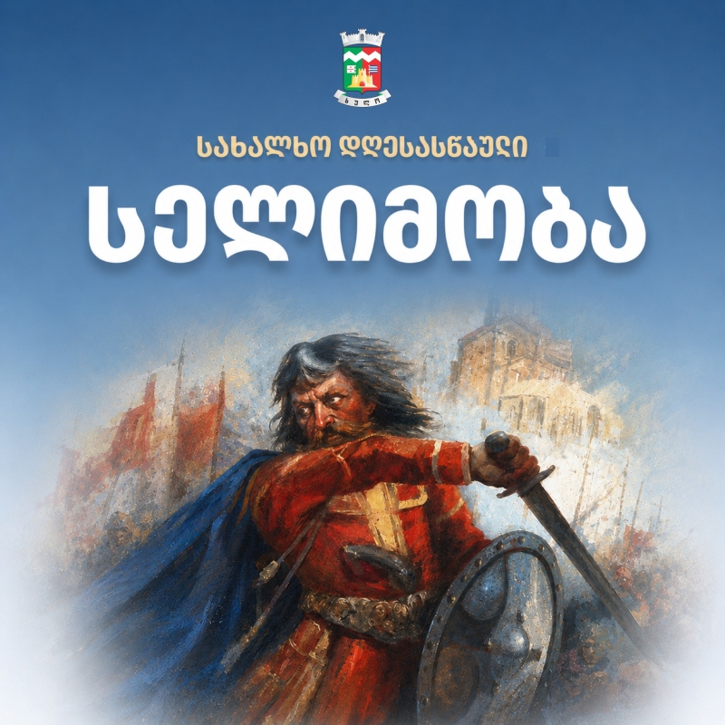  სახალხო დღესასწაული „სელიმობა“