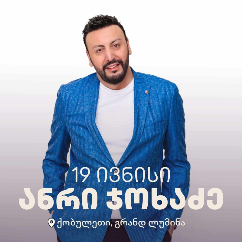ანრი ჯოხაძე