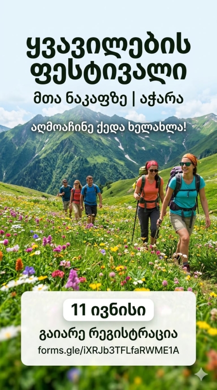 ყვავილების ფესტივალი