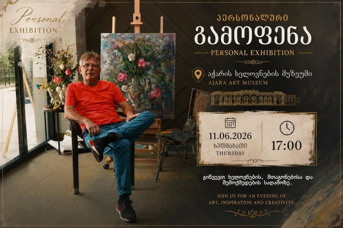 ზურაბ ფაღავას პერსონალური გამოფენა
