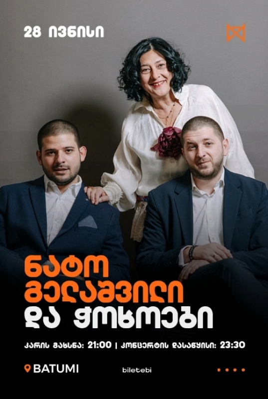 ნატო გელაშვილი და ჭოხოები – Mono Hall Batumi