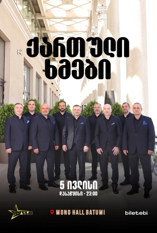 ქართული ხმები – Mono Hall Batumi