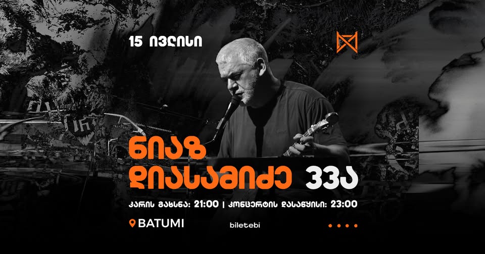 ნიაზ დიასამიძე 33ა – Mono Hall Batumi