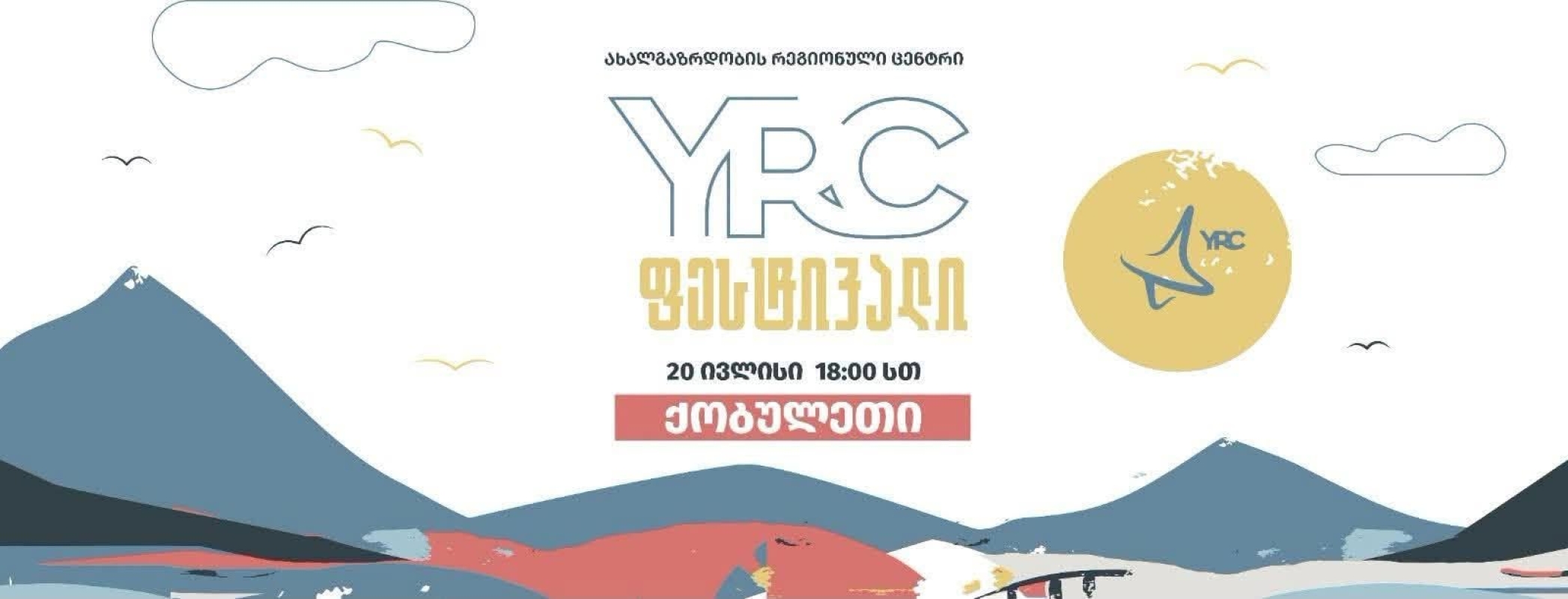 YRC ფესტივალი
