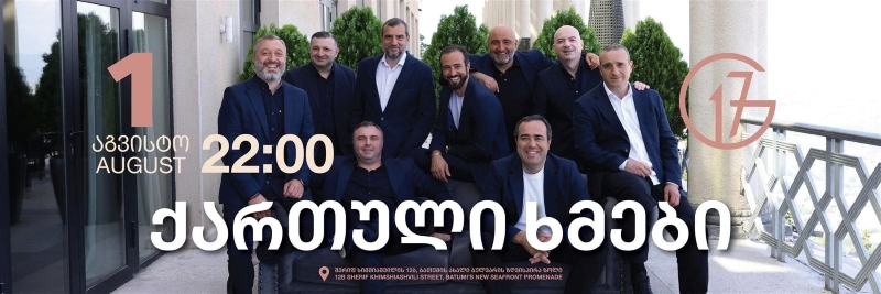 ქართული ხმები G17-ში