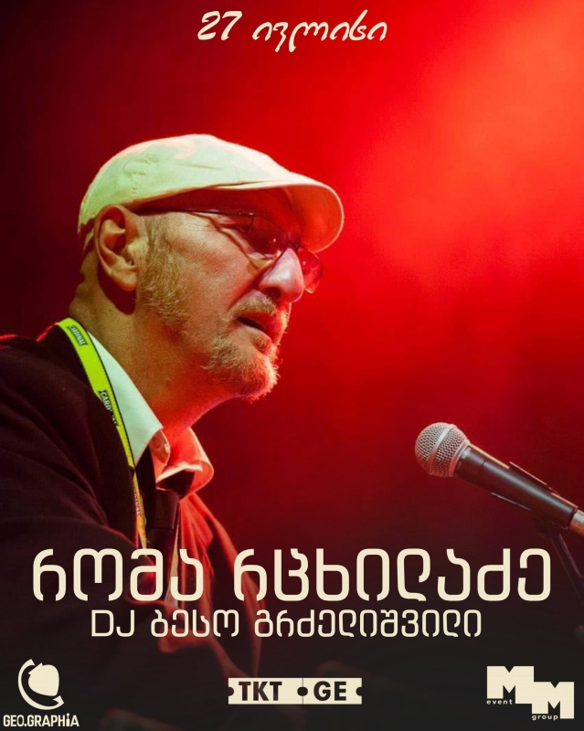 რომა რცხილაძე GEO.GRAPHA-ში