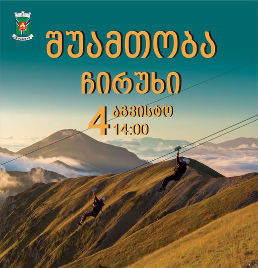 ჩირუხში სახალხო დღესასწაული შუამთობა