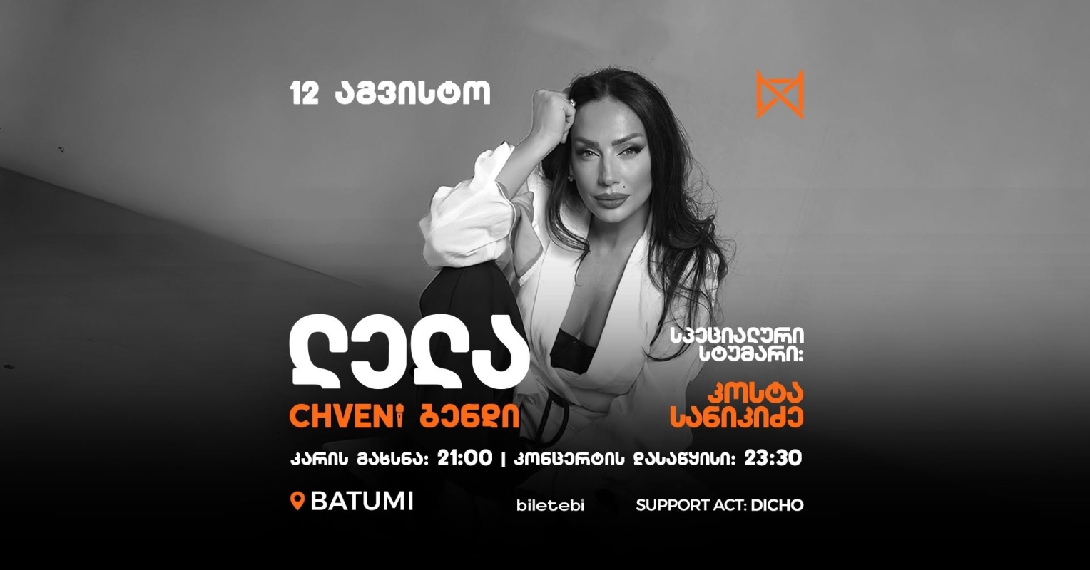 ლელა წურწუმია & ჩვენი ბენდი – Mono Hall Batumi