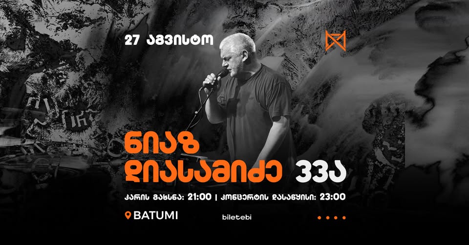 ნიაზ დიასამიძე 33ა – Mono Hall Batumi