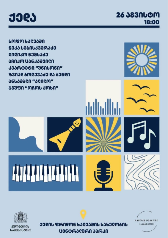 საზაფხულო კონცერტი ქედის მუნიციპალიტეტში