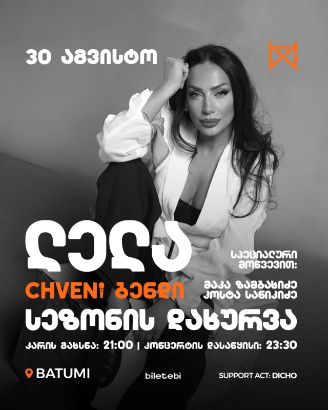 ლელა წურწუმია & ჩვენი ბენდი – Mono Hall Batumi - სეზონის დახურვა
