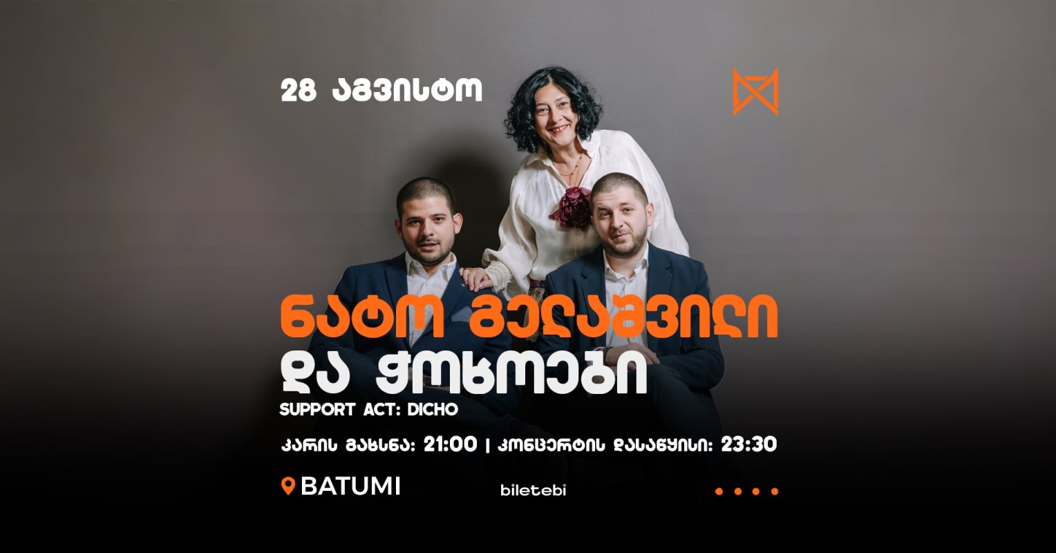 ნატო გელაშვილი და ჭოხოები - მარიამობა – Mono Hall Batumi