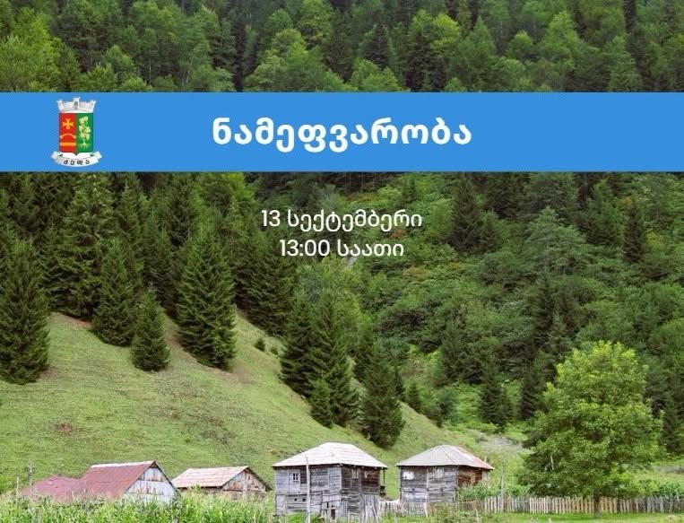 სახალხო დღესასწაული ნამეფვარობა