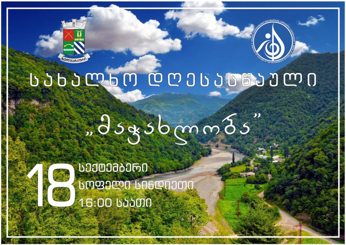 სახალხო დღესასწაული მაჭახლობა 2026
