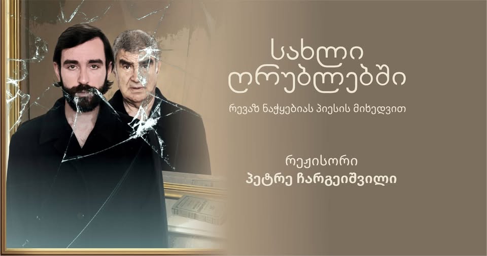 სახლი ღრუბლებში