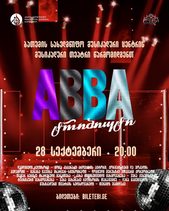 ABBA ტრიბიუტი
