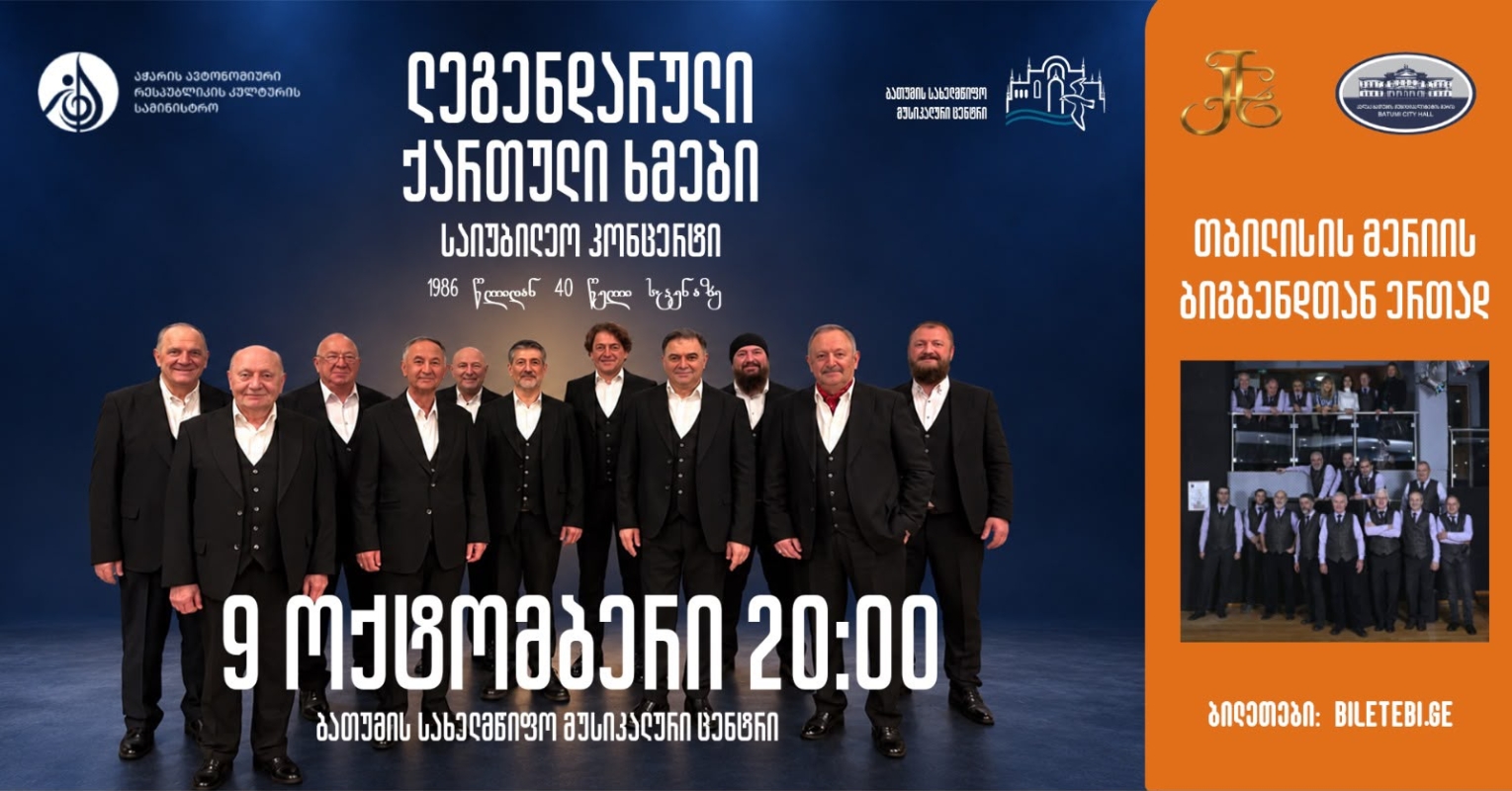ლეგენდარული ქართული ხმები