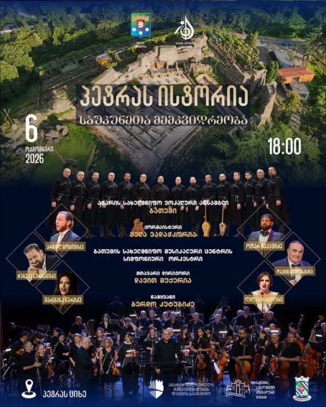 „პეტრას ისტორია - საუკუნეთა მემკვიდრეობა“
